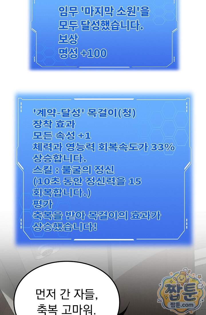 종말 검신 : 최강 각성자의 귀환 023화 79