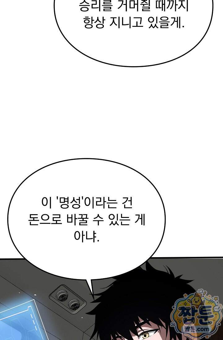 종말 검신 : 최강 각성자의 귀환 023화 81