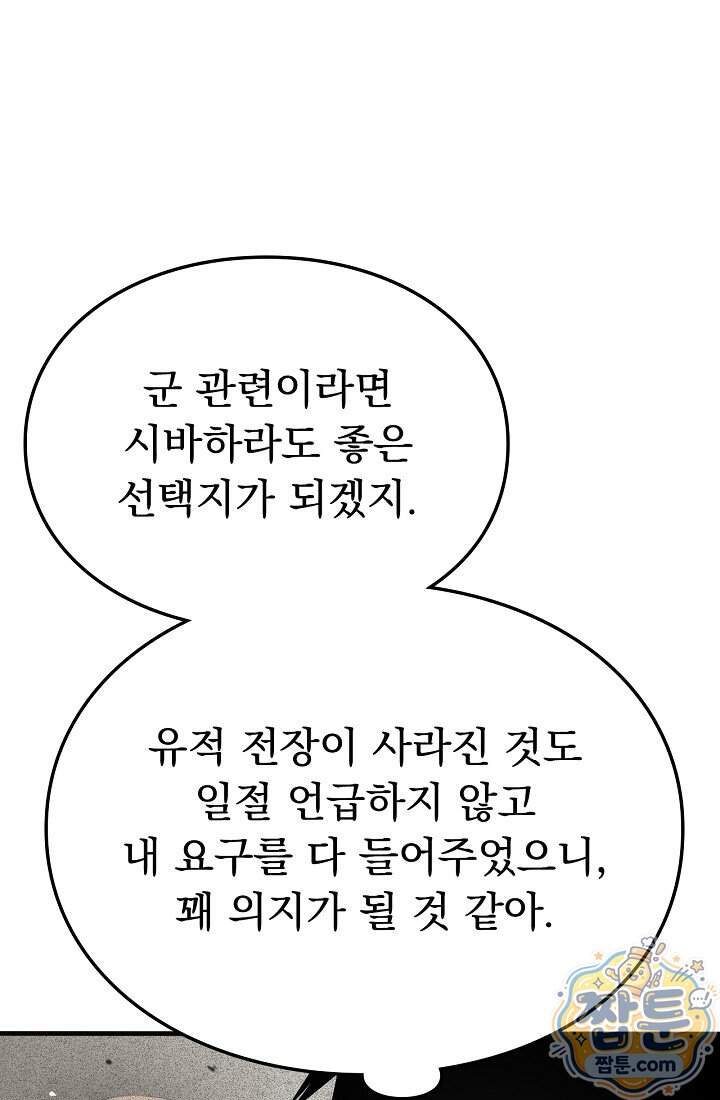 종말 검신 : 최강 각성자의 귀환 023화 83