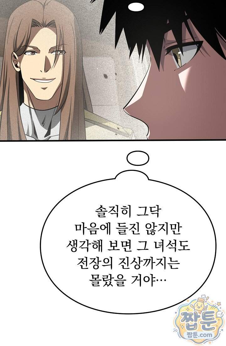 종말 검신 : 최강 각성자의 귀환 023화 84
