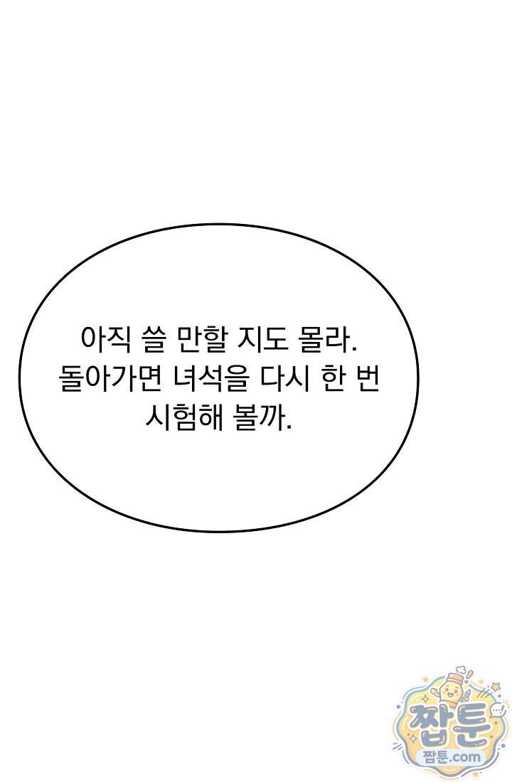 종말 검신 : 최강 각성자의 귀환 023화 85