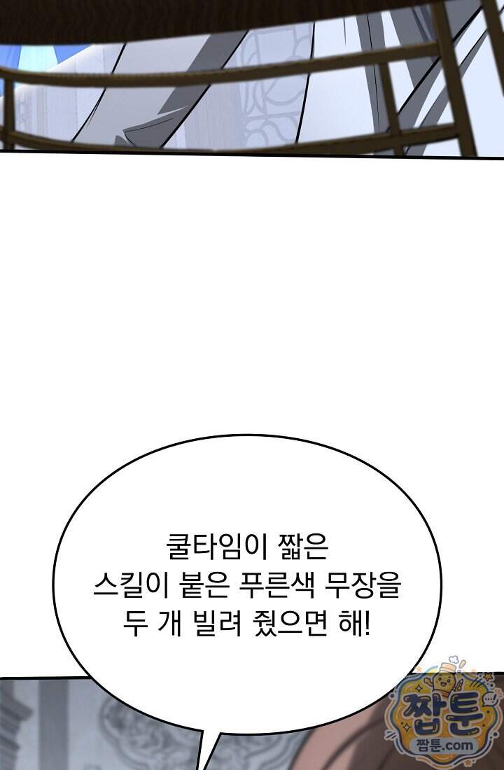 종말 검신 : 최강 각성자의 귀환 023화 88
