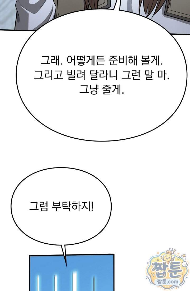 종말 검신 : 최강 각성자의 귀환 023화 91