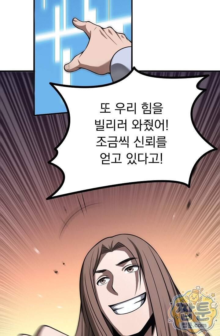 종말 검신 : 최강 각성자의 귀환 023화 92