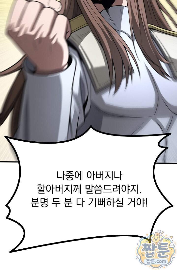 종말 검신 : 최강 각성자의 귀환 023화 93