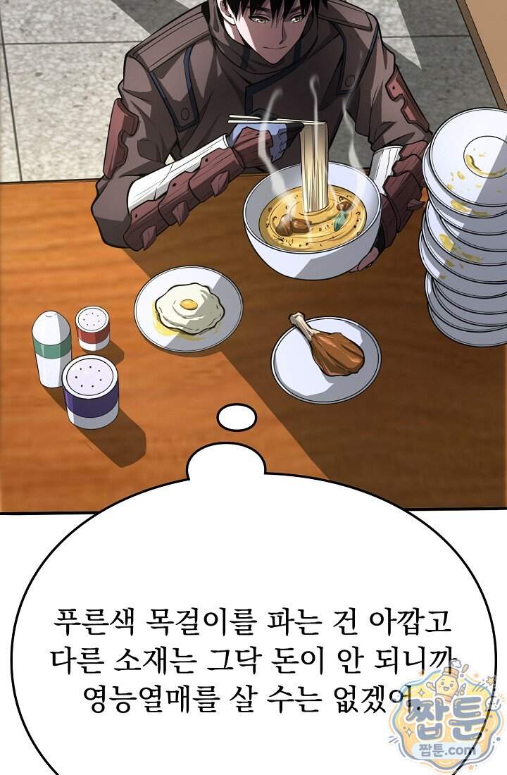 종말 검신 : 최강 각성자의 귀환 023화 96