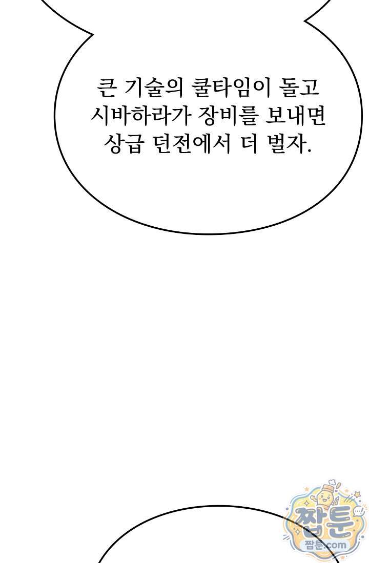 종말 검신 : 최강 각성자의 귀환 023화 97