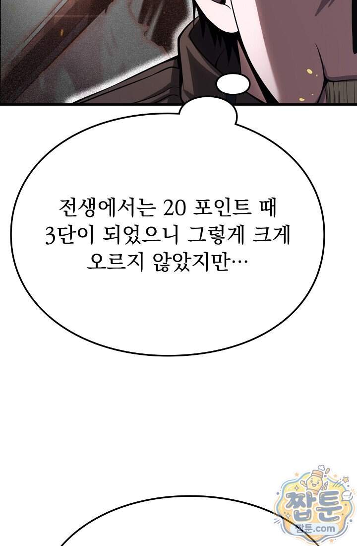 종말 검신 : 최강 각성자의 귀환 023화 99