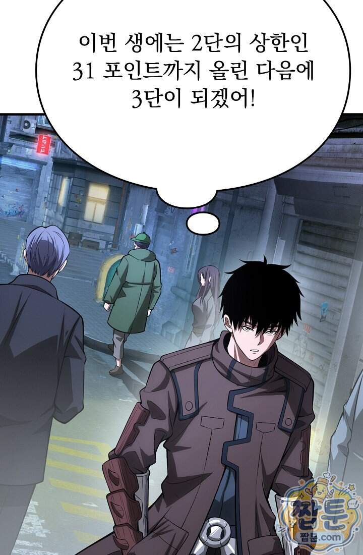 종말 검신 : 최강 각성자의 귀환 023화 100