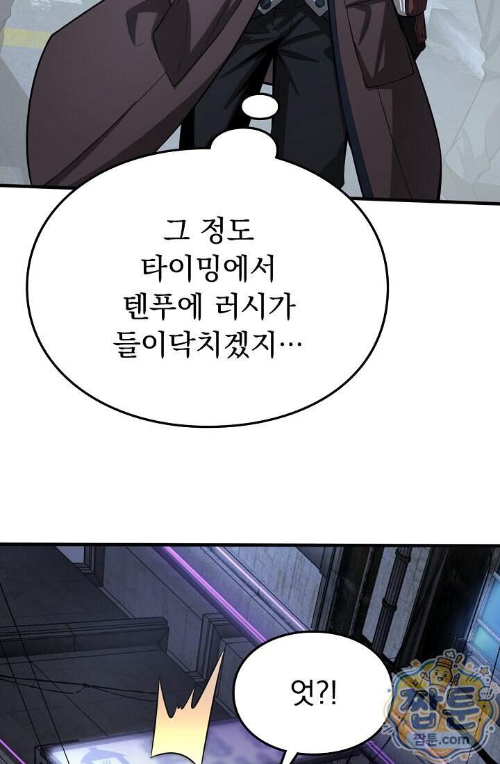 종말 검신 : 최강 각성자의 귀환 023화 101