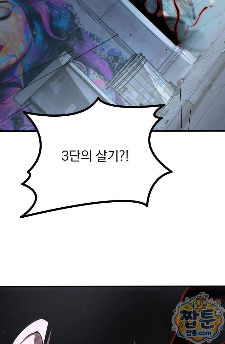 종말 검신 : 최강 각성자의 귀환 023화 103
