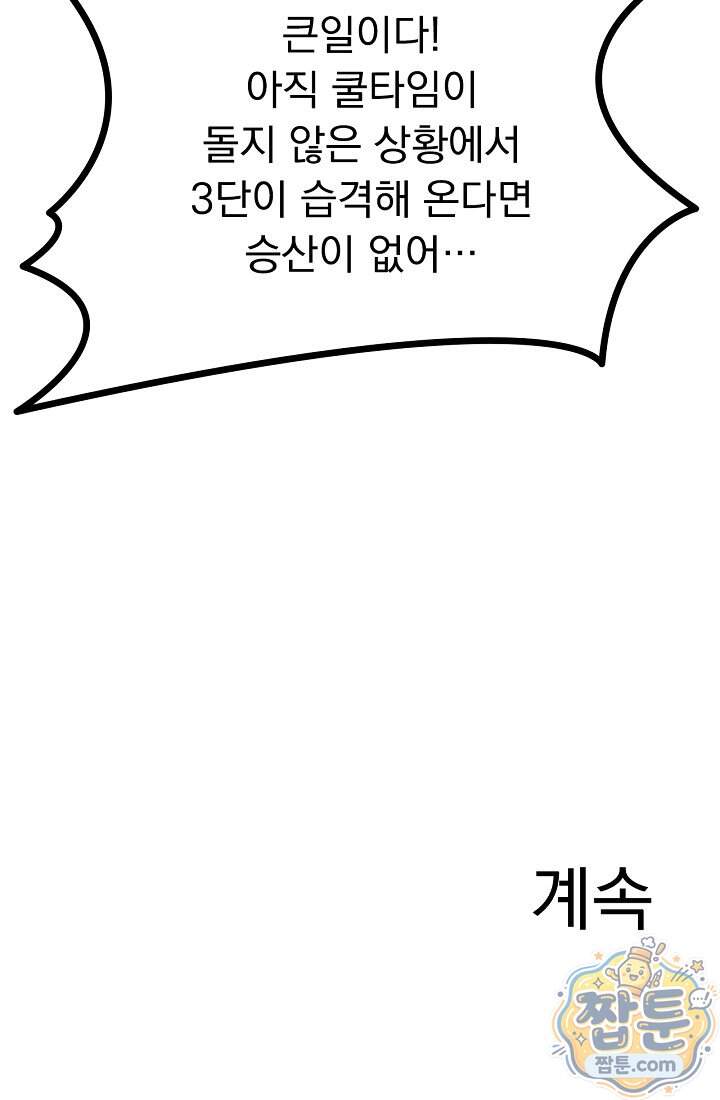 종말 검신 : 최강 각성자의 귀환 023화 105