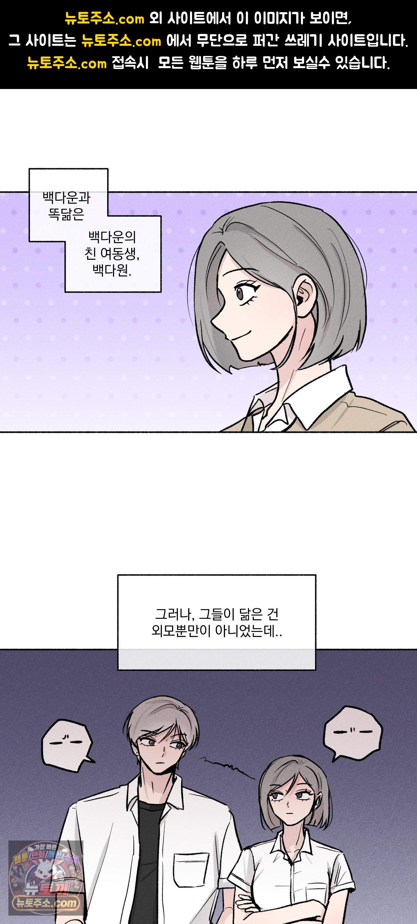 당신이 방심한 사이 외전 24화 1