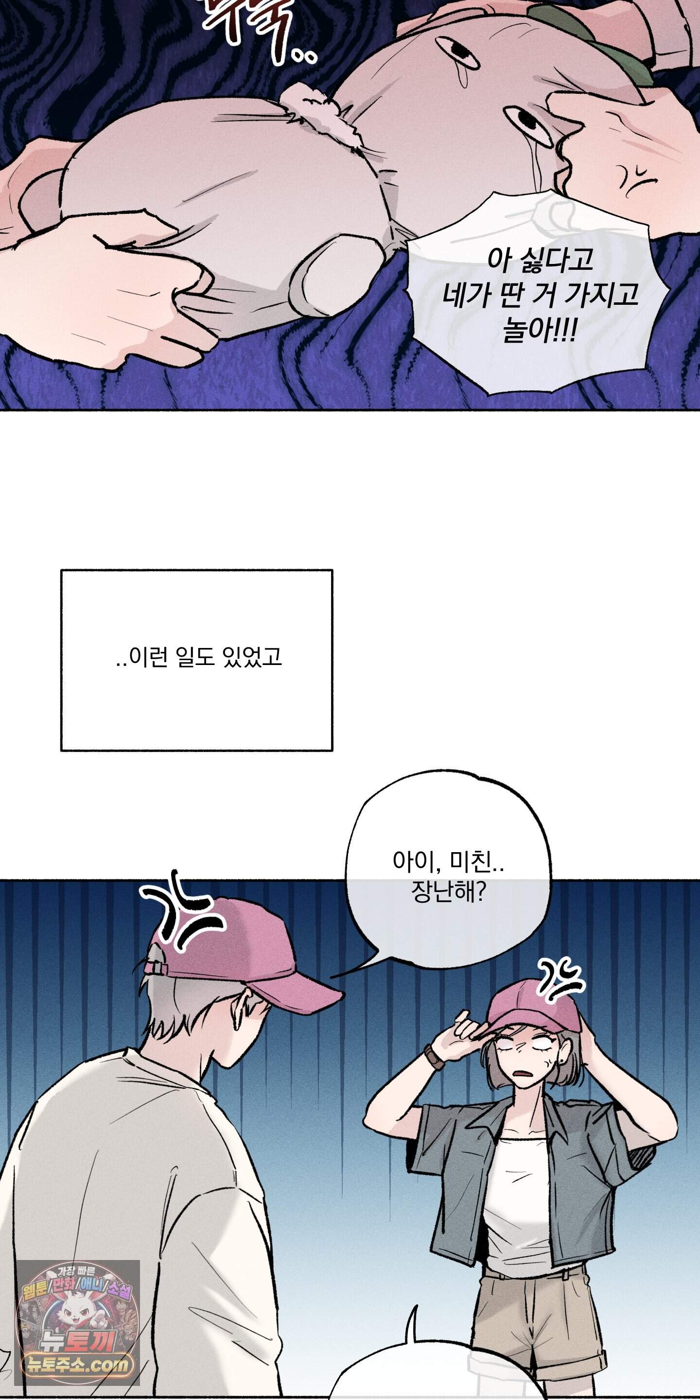 당신이 방심한 사이 외전 24화 4