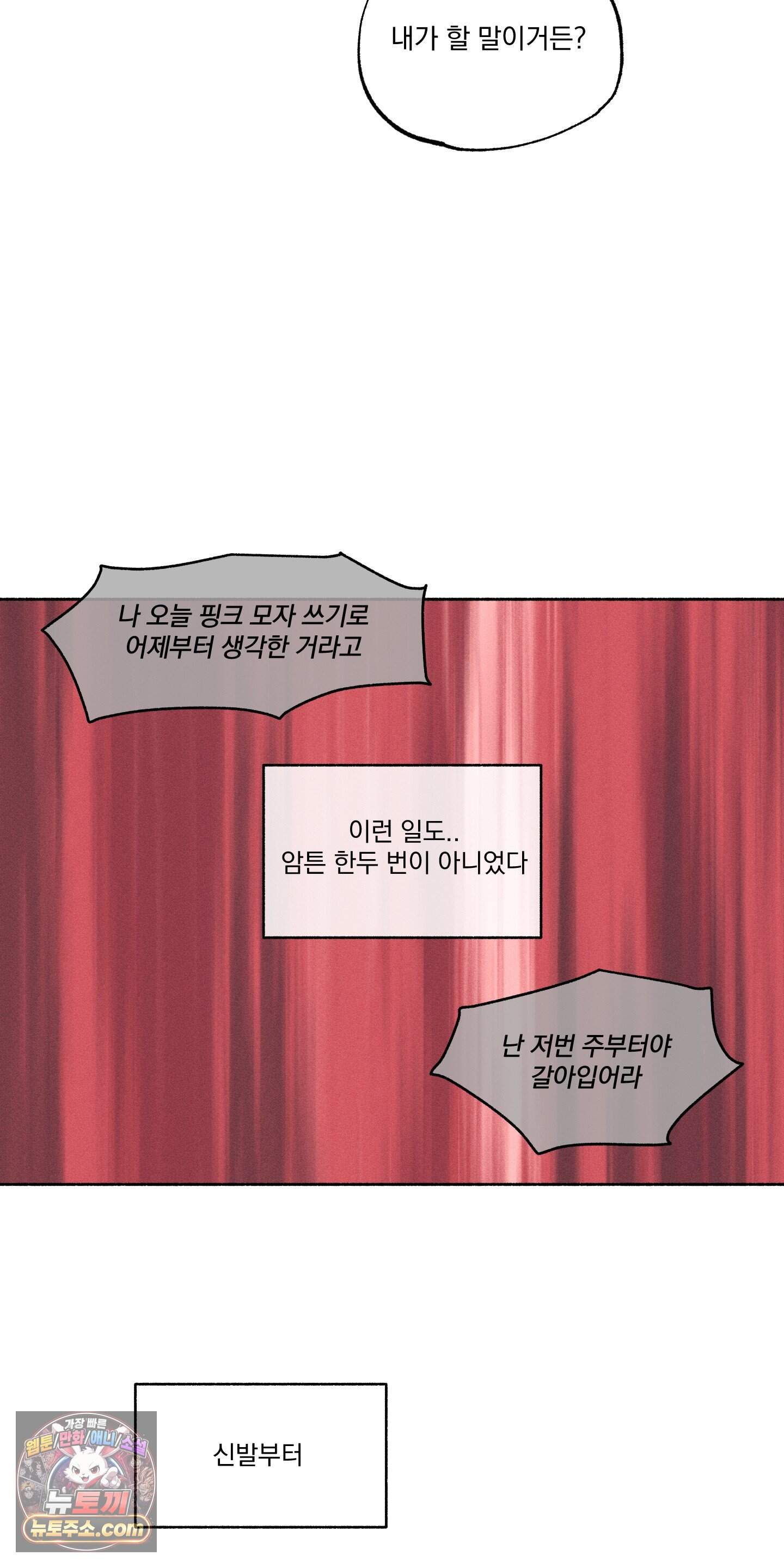 당신이 방심한 사이 외전 24화 5