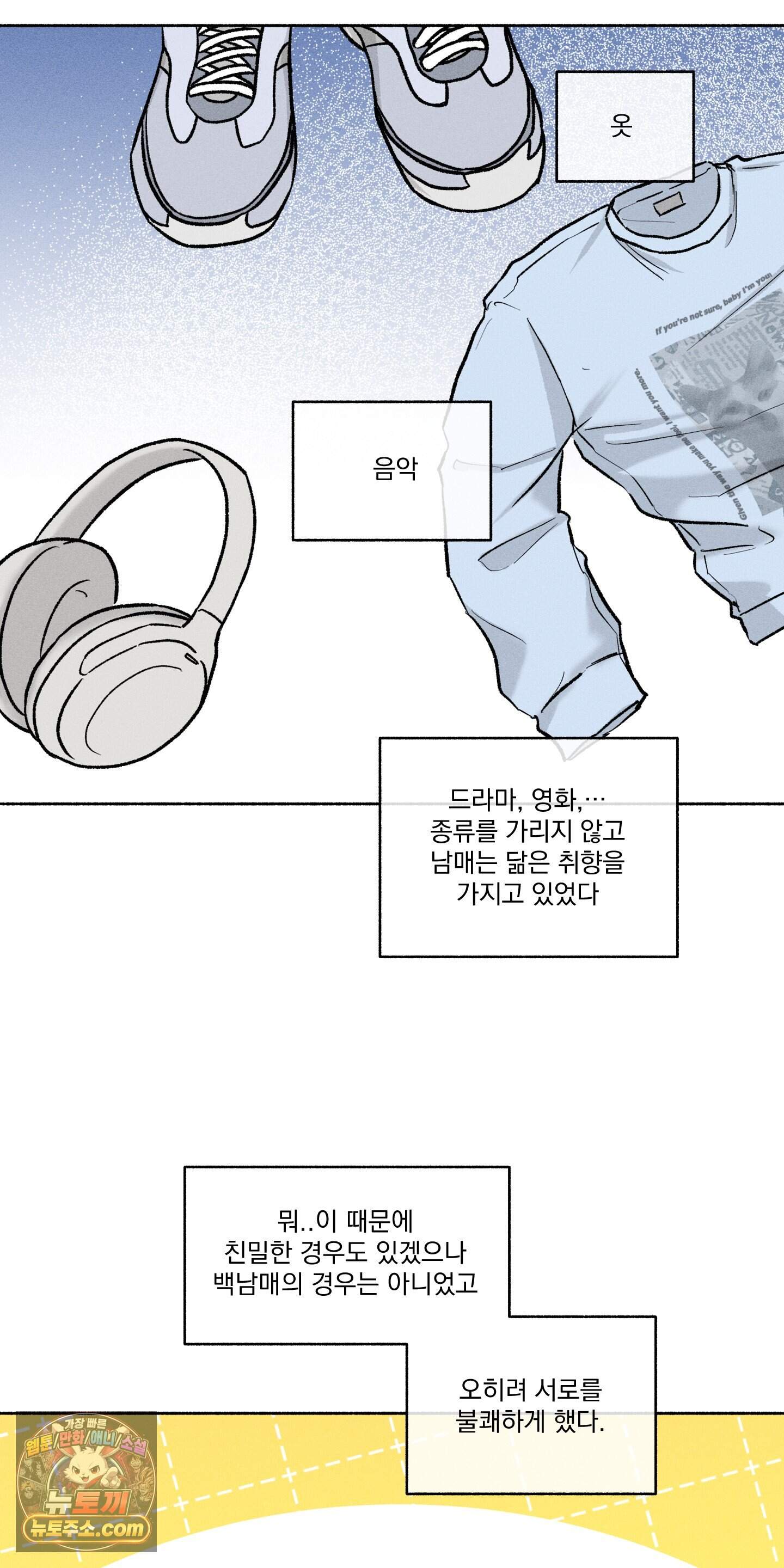 당신이 방심한 사이 외전 24화 6