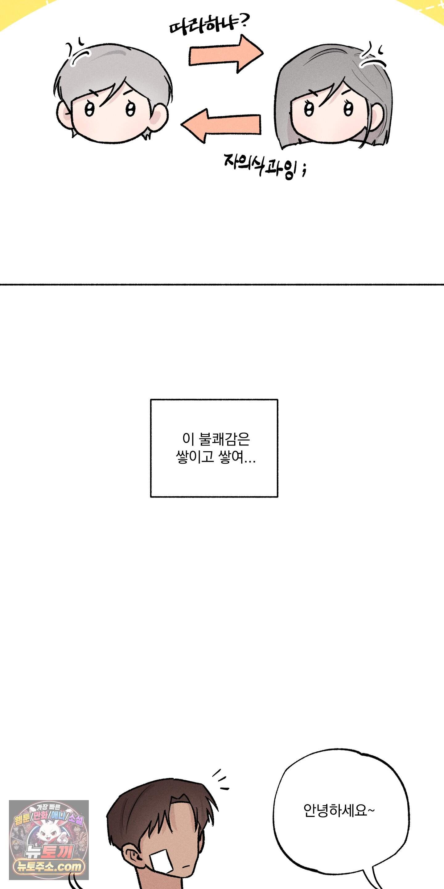 당신이 방심한 사이 외전 24화 7