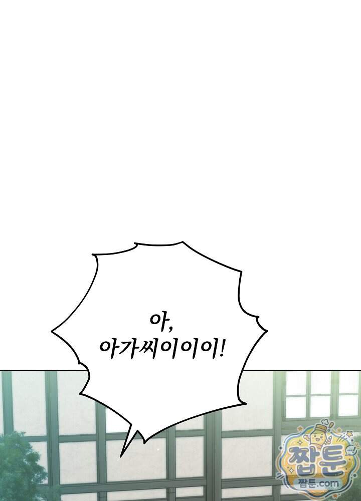 셀럽 레이디 85화 1