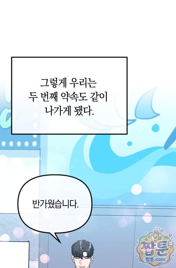 누나, 한 입만 8화 1