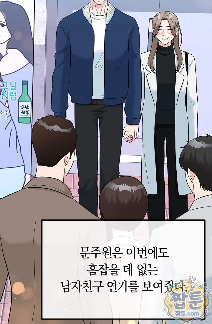 누나, 한 입만 8화 2