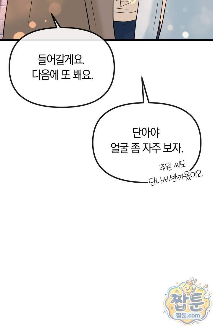 누나, 한 입만 8화 3