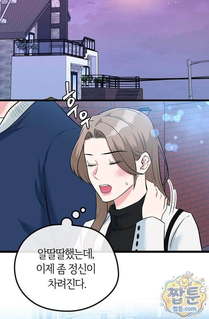 누나, 한 입만 8화 5