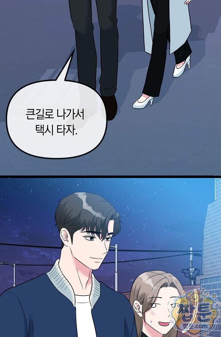 누나, 한 입만 8화 7