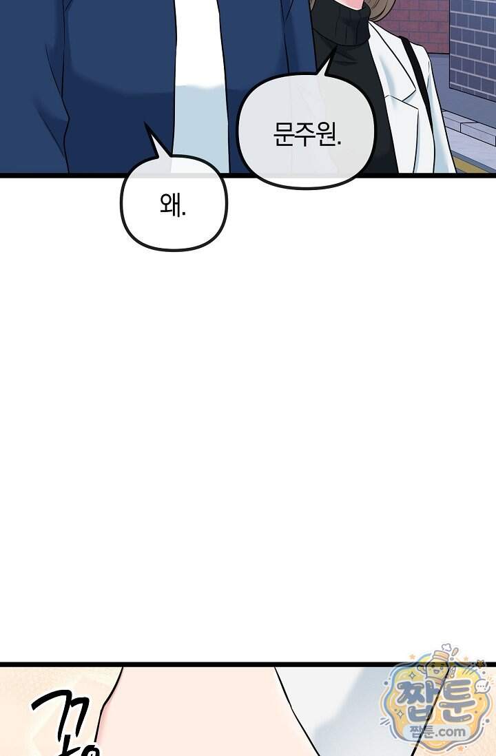 누나, 한 입만 8화 8