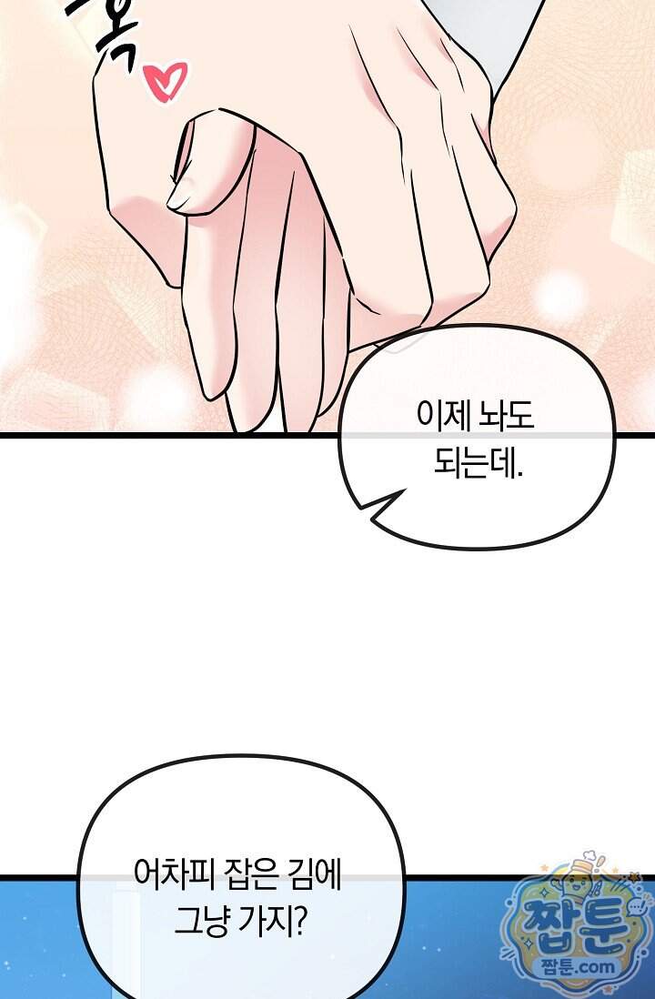 누나, 한 입만 8화 9