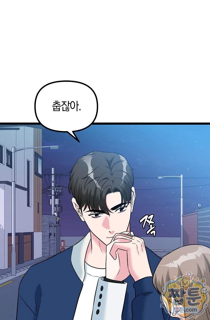 누나, 한 입만 8화 12
