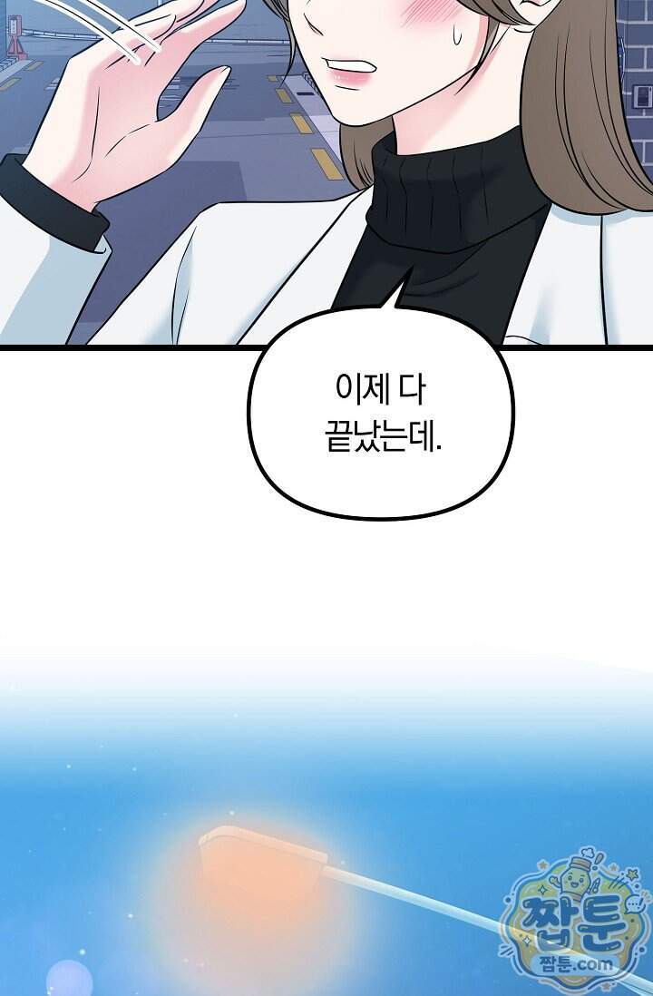 누나, 한 입만 8화 14