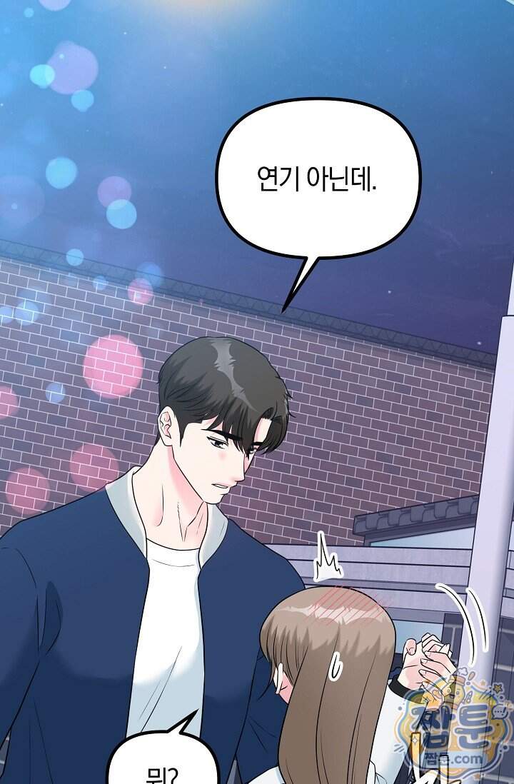 누나, 한 입만 8화 15