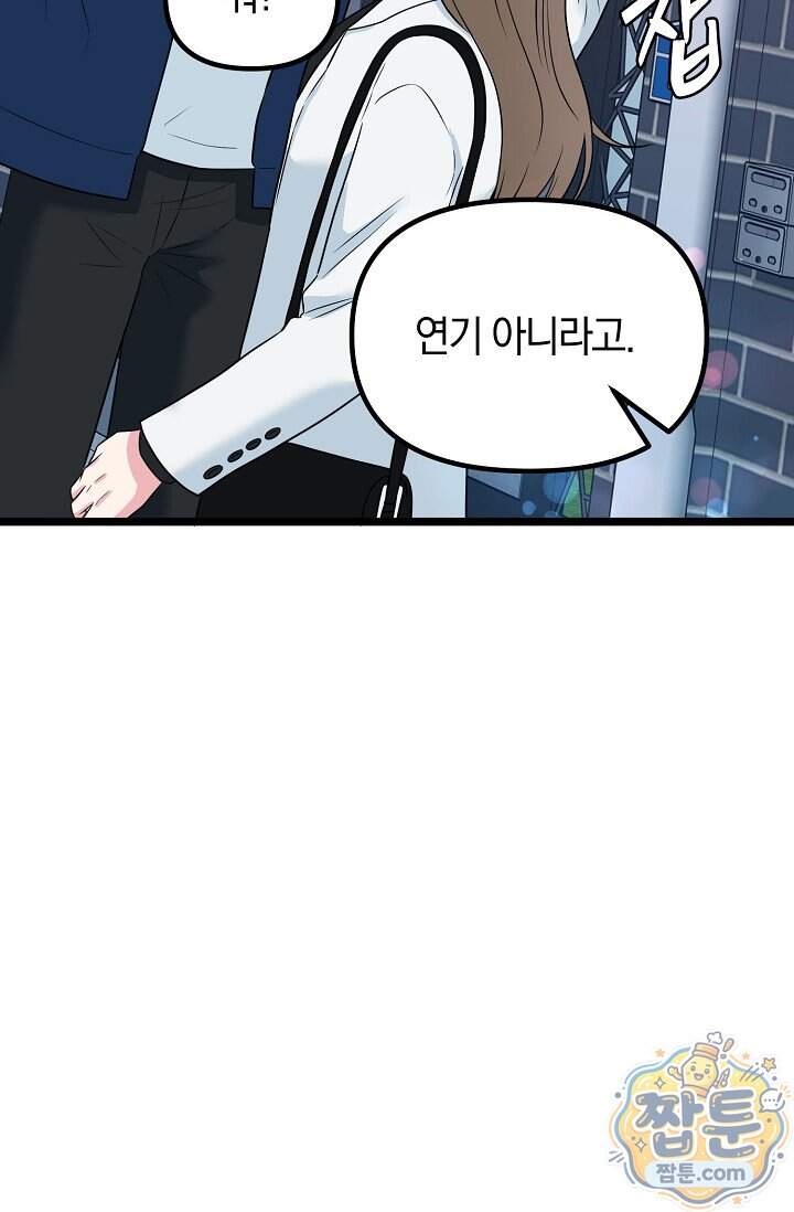 누나, 한 입만 8화 16