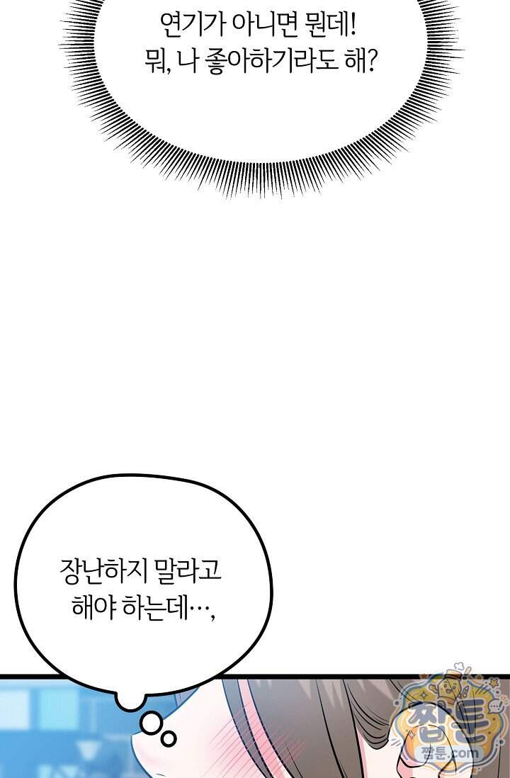 누나, 한 입만 8화 18