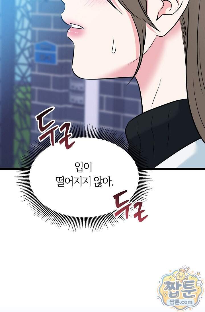 누나, 한 입만 8화 19