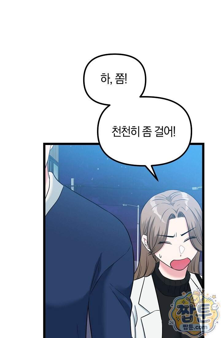 누나, 한 입만 8화 23