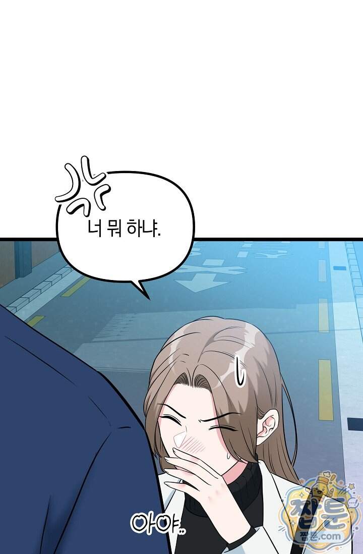 누나, 한 입만 8화 26