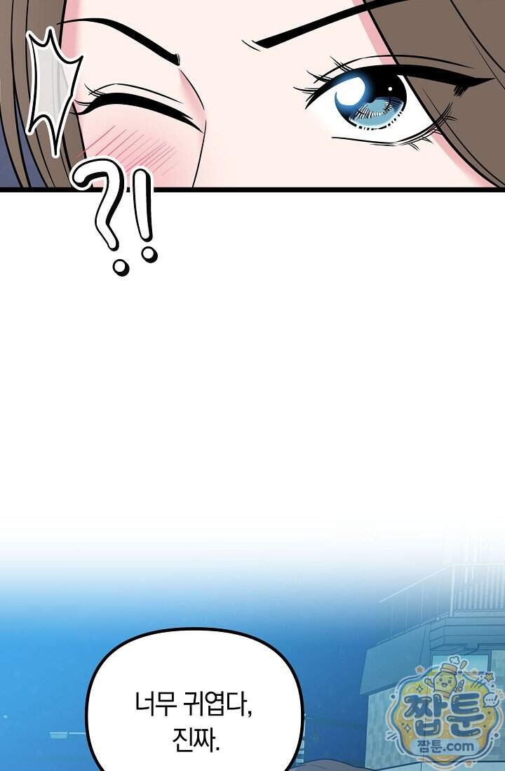 누나, 한 입만 8화 28