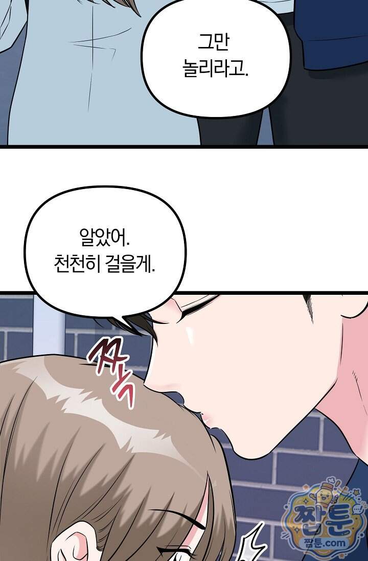 누나, 한 입만 8화 30