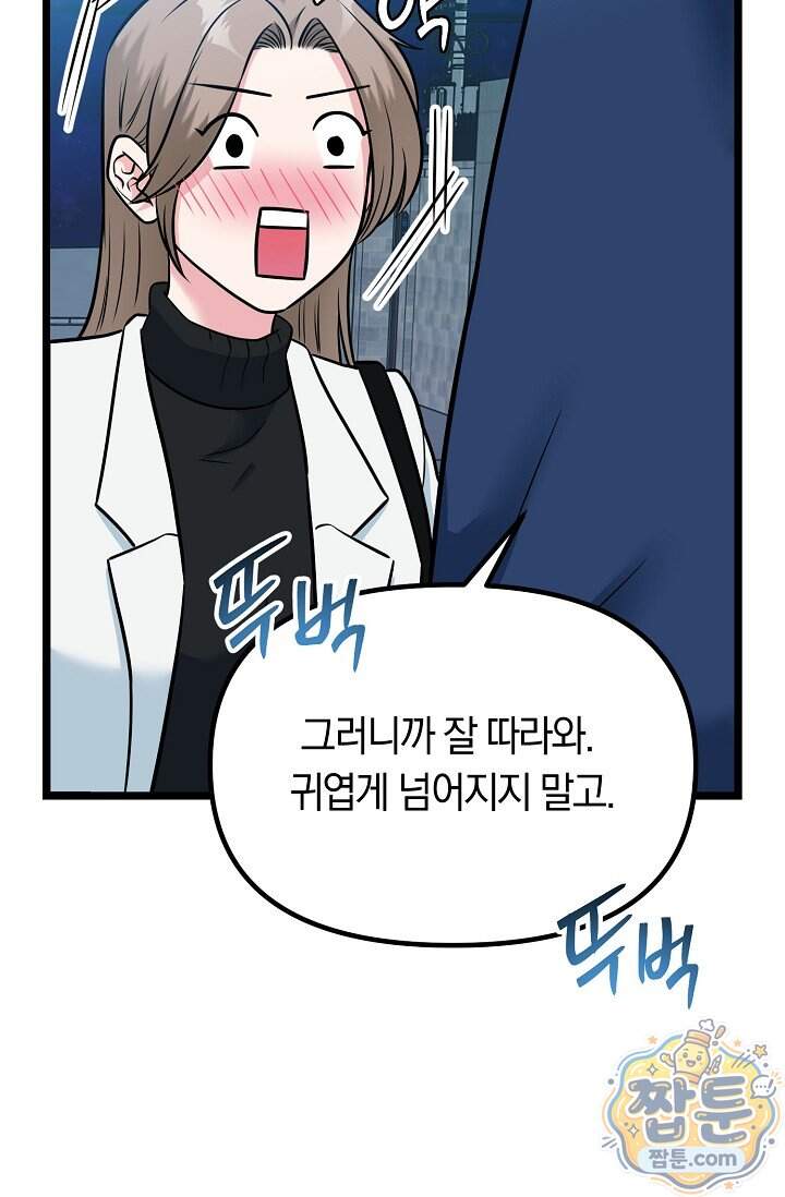 누나, 한 입만 8화 32