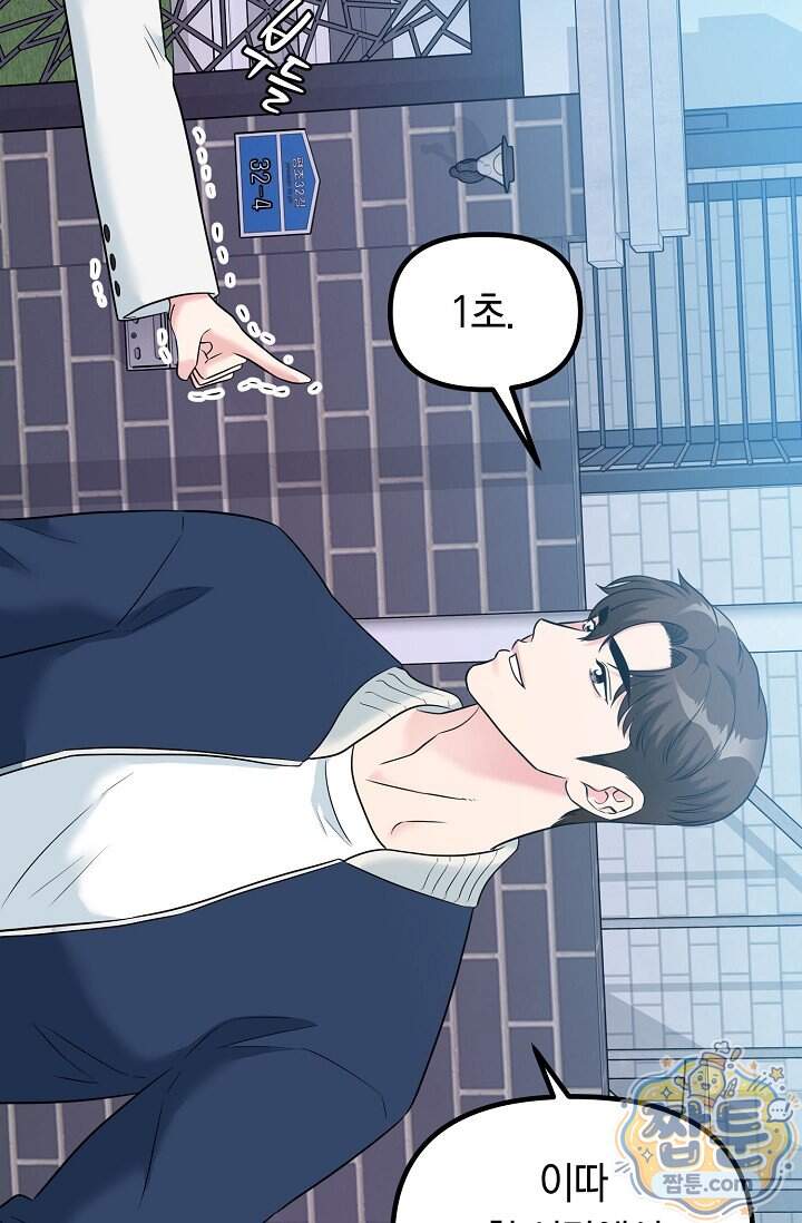 누나, 한 입만 8화 35
