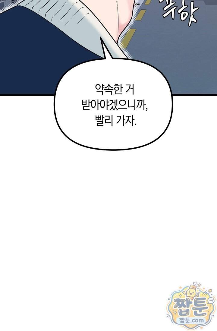 누나, 한 입만 8화 38
