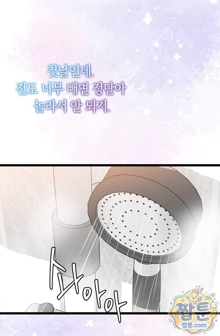 누나, 한 입만 8화 41