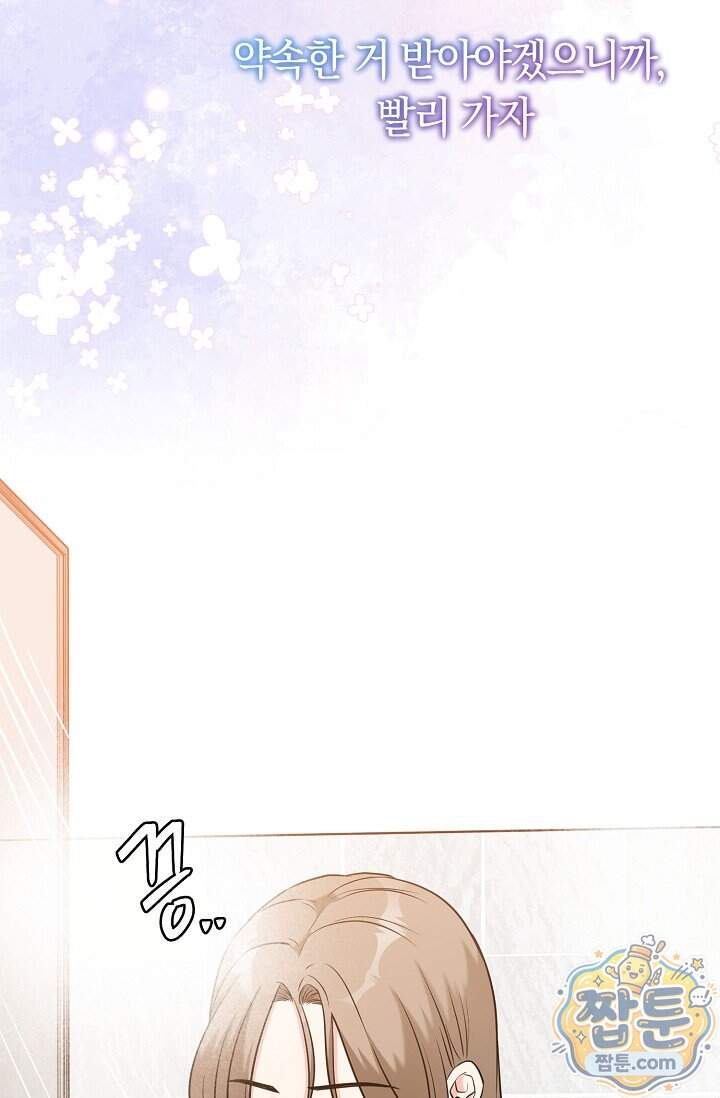 누나, 한 입만 8화 42