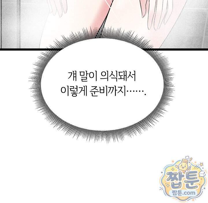 누나, 한 입만 8화 44