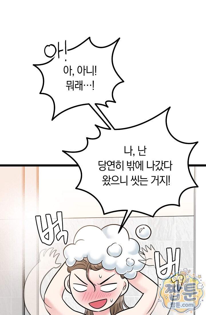 누나, 한 입만 8화 45