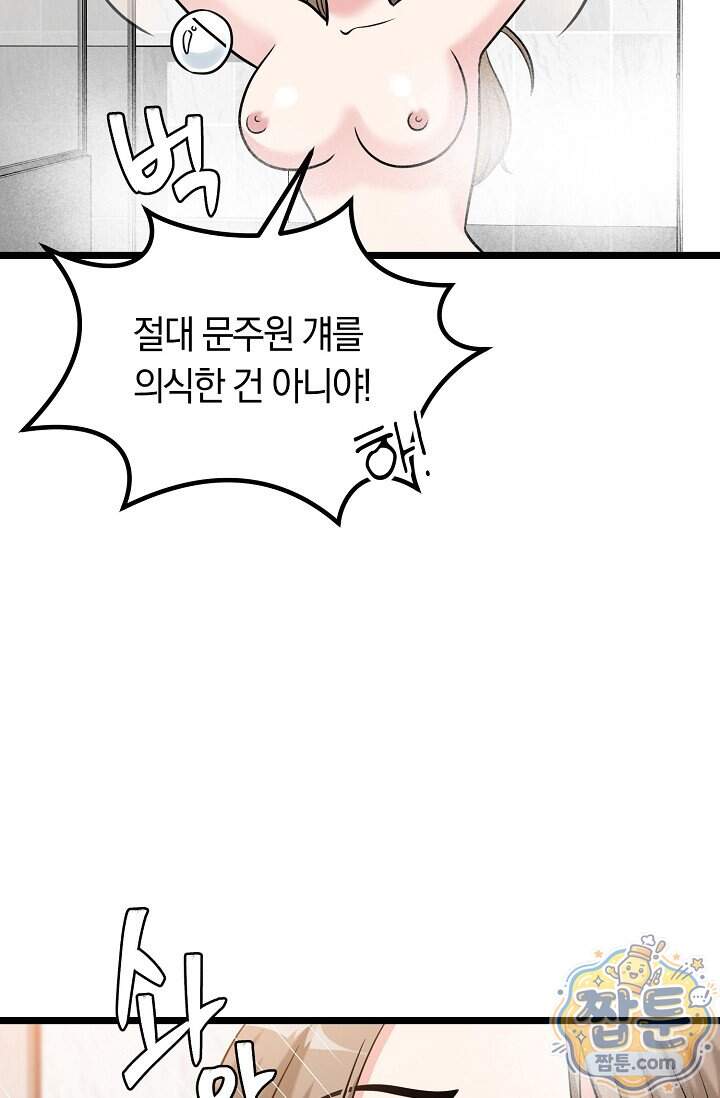 누나, 한 입만 8화 46