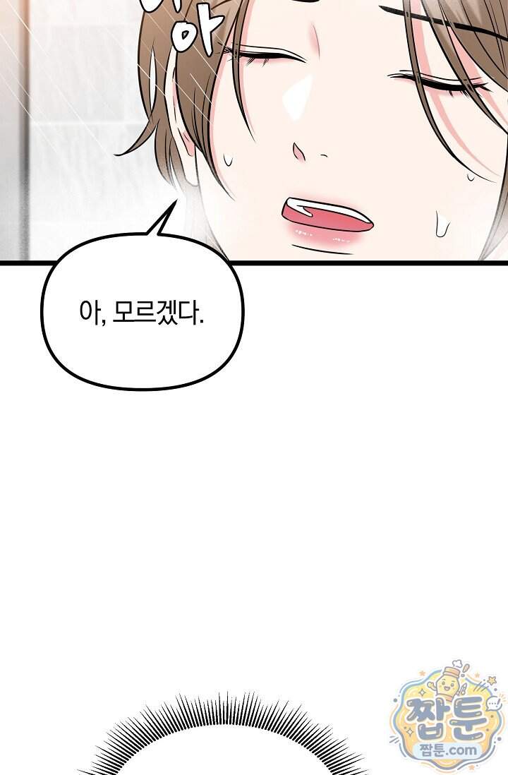 누나, 한 입만 8화 47
