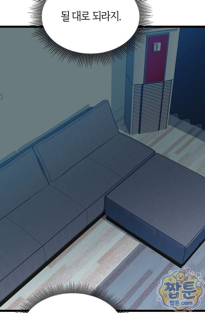 누나, 한 입만 8화 48
