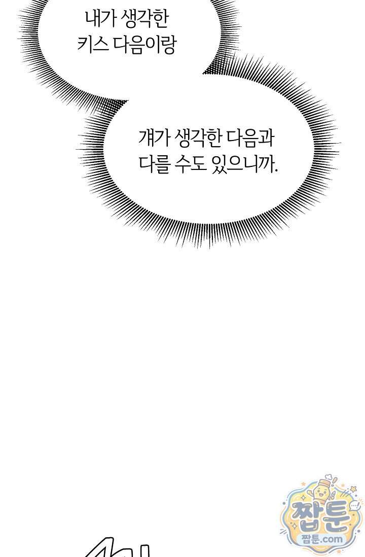 누나, 한 입만 8화 49